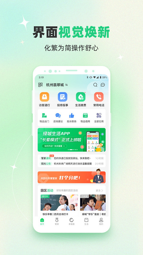 绿城生活最新版