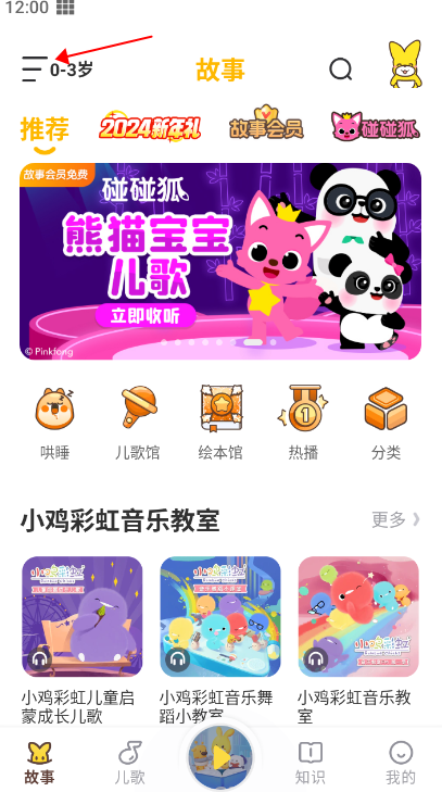 口袋故事听听最新版