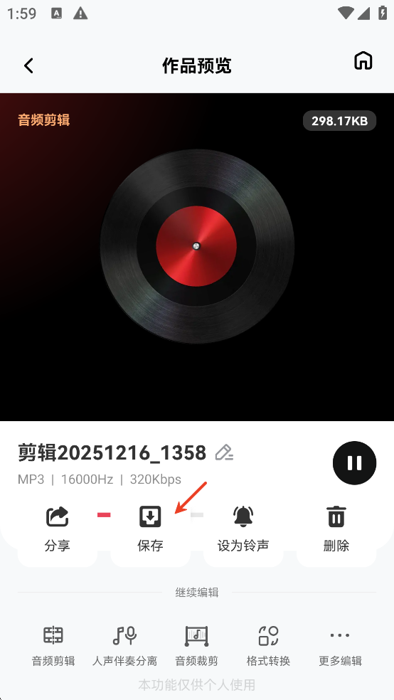音频快剪官方版