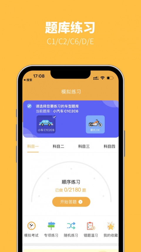 火星学车app
