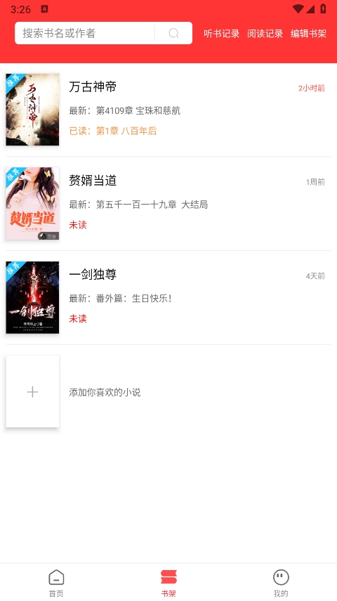 笔书阁app最新版
