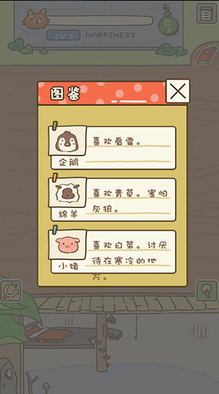 动物安排员官方版