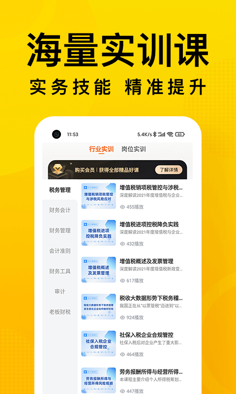 会计狮app