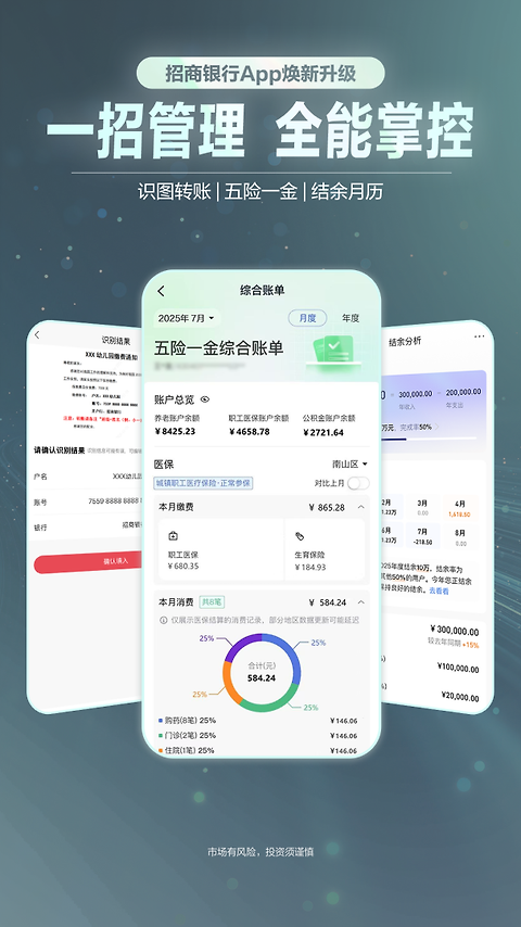招商银行app官方版