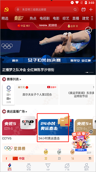 咪咕视频app