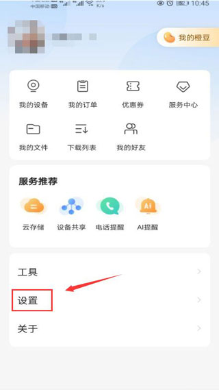 乐橙监控官方版