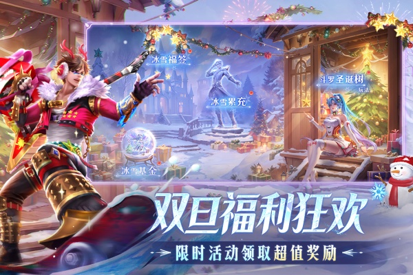 新斗罗大陆破解版