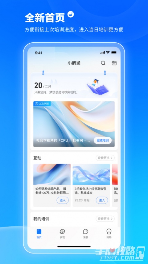 小鹅通app