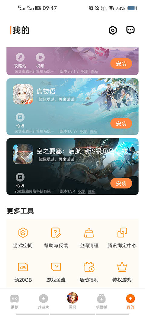 vivo游戏中心app官方正版