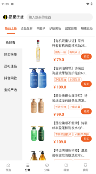 巨星优选app