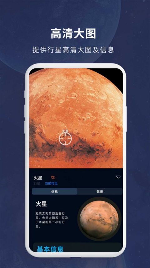 宇宙星图app