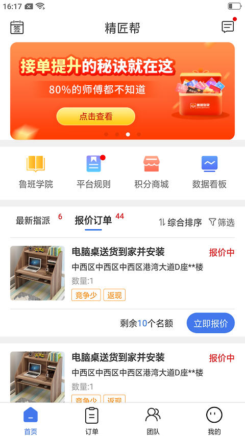 精匠帮app