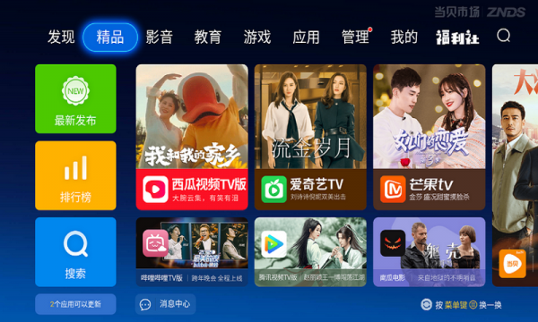 当贝市场官方版
