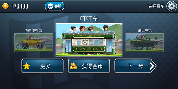 登山赛车之天朝历险最新版