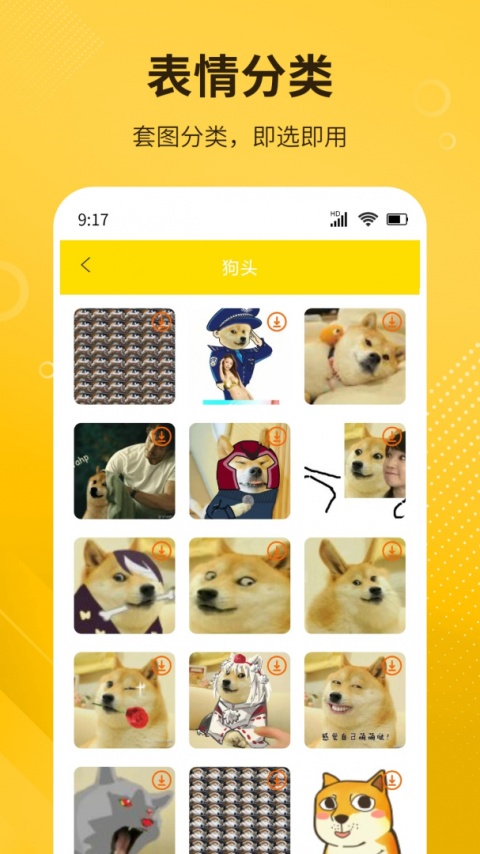 DIY表情包制作
