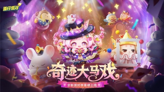 蛋仔派对官方服