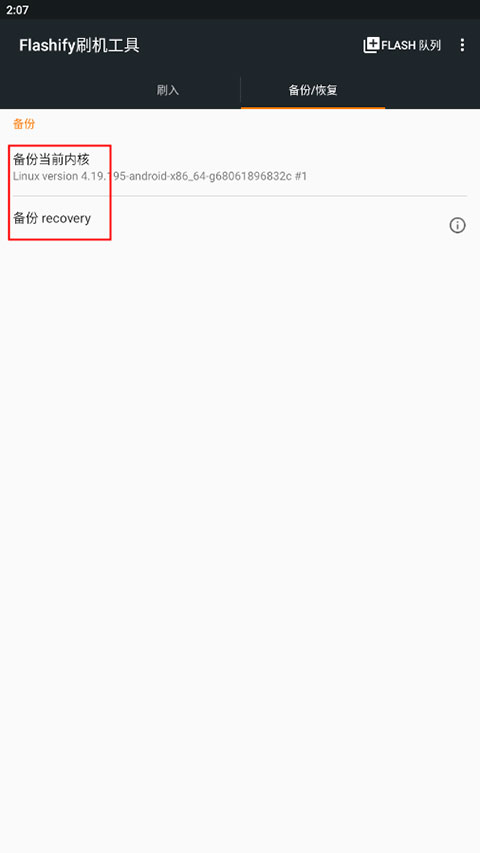 Flashify刷机工具app