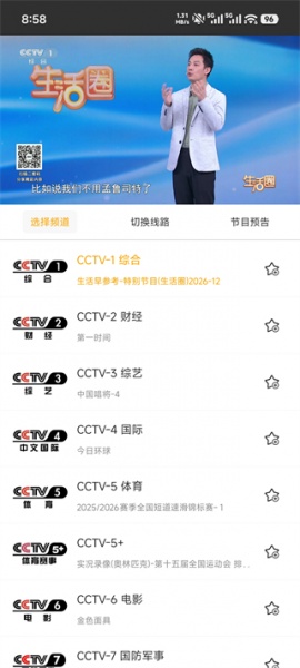 手机电视高清直播app