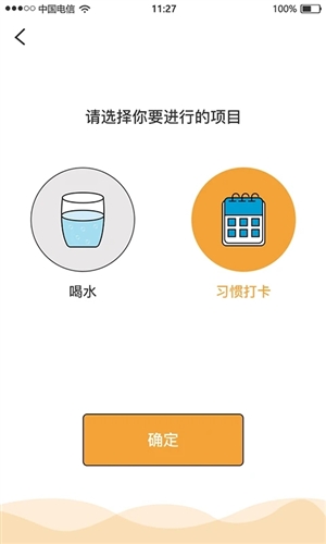 喝水记录习惯打卡安卓版