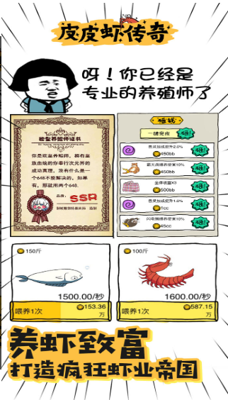 皮皮虾传奇九游版