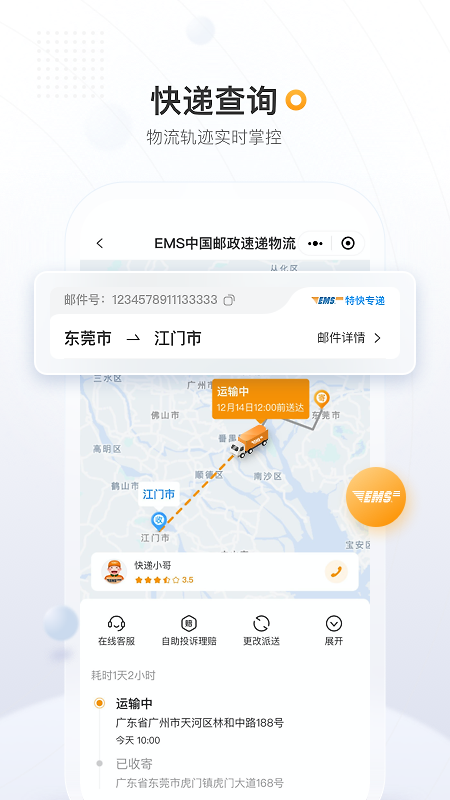 邮政EMS最新版