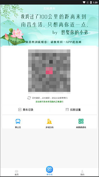 南昌地铁app