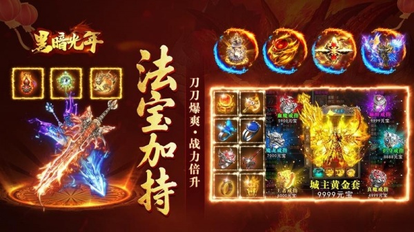 黑暗光年小米渠道服