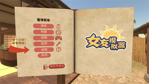 女友模拟器手游
