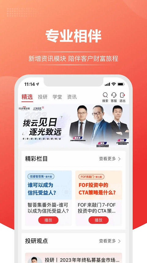 上海信托app
