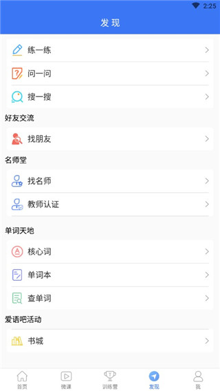 英语四级听力app