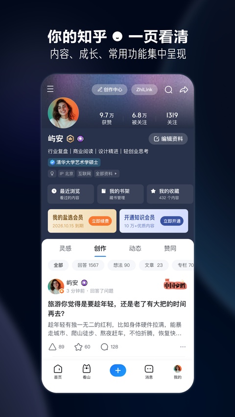 知乎小说app