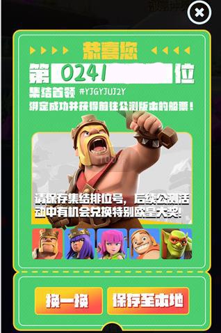 部落冲突账号绑定工具最新版