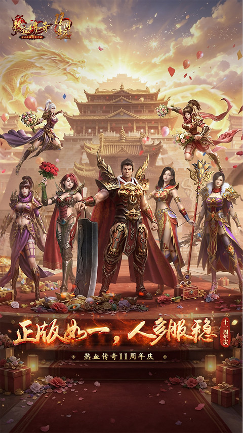 热血传奇手游