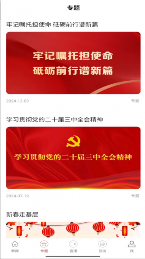 云上枣阳官方版
