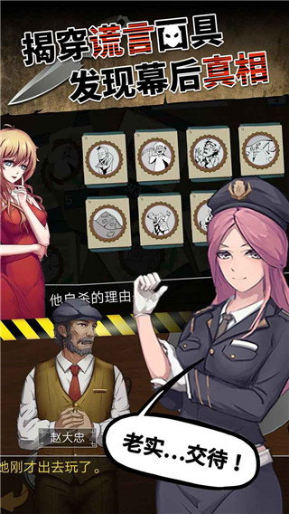 头号侦探社官方版