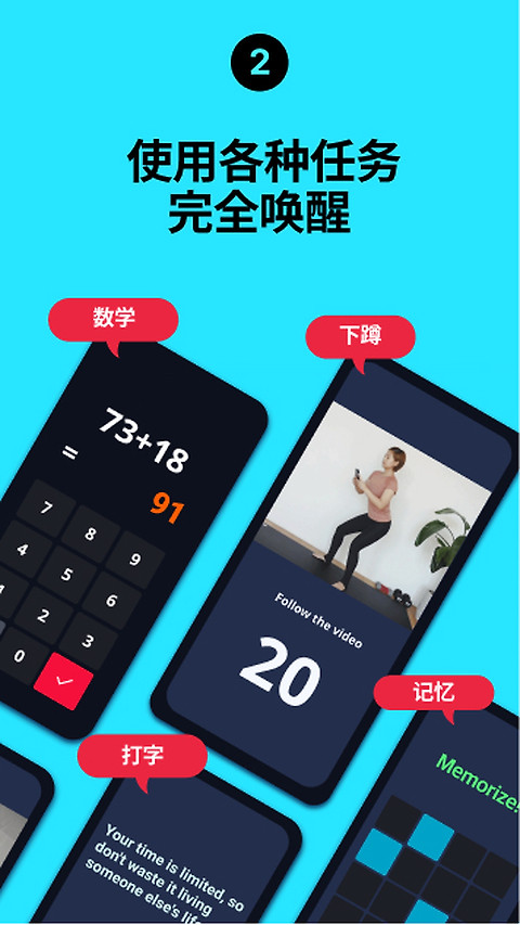 使命闹钟app
