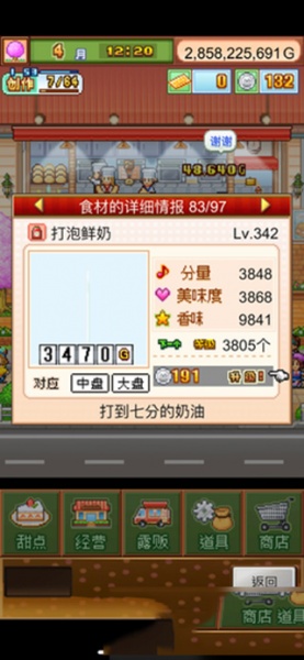 创意蛋糕店中文版