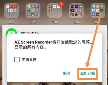 az录屏软件最新版
