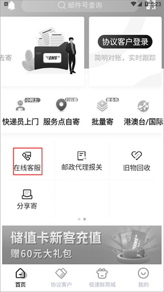 邮政EMS官方版
