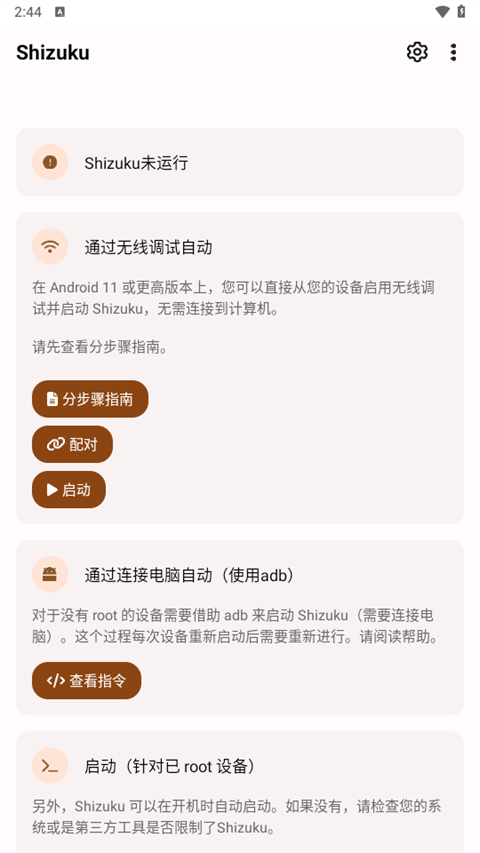 ShizukuRunner最新版