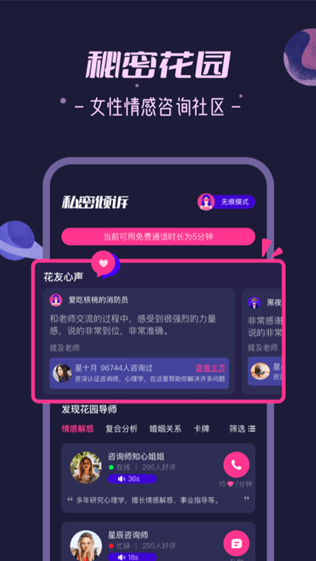 秘密花园官方版