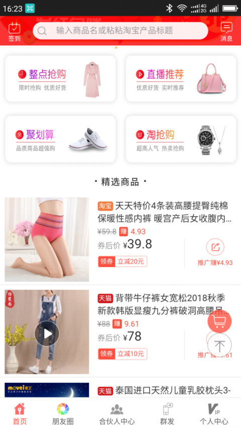 来优惠官方版