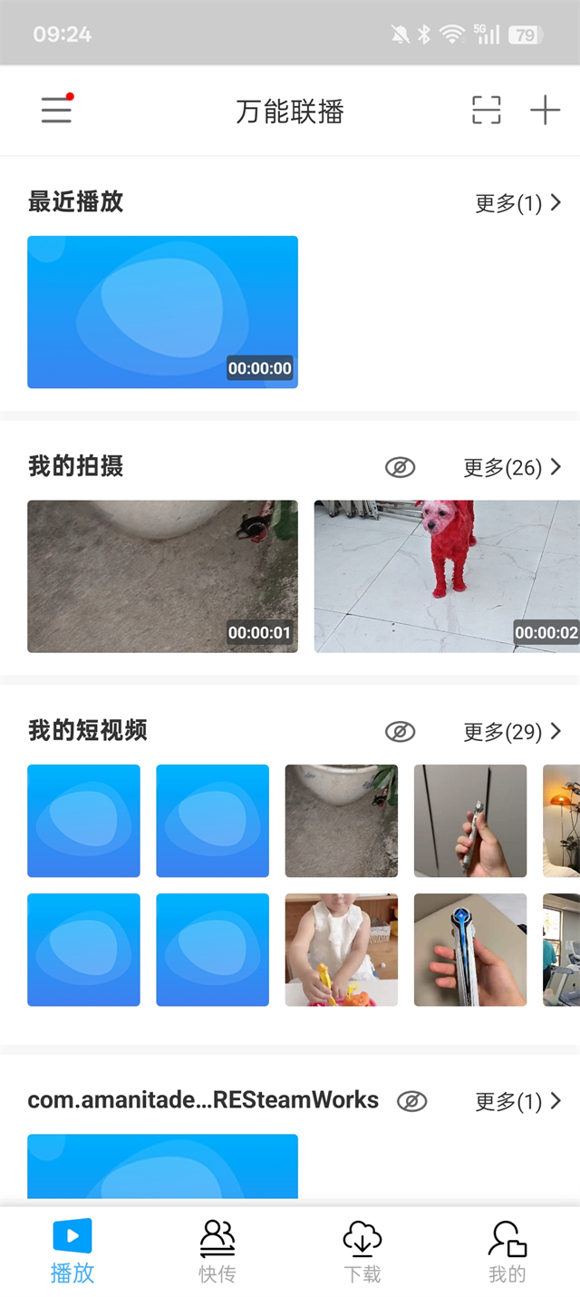 万能联播app