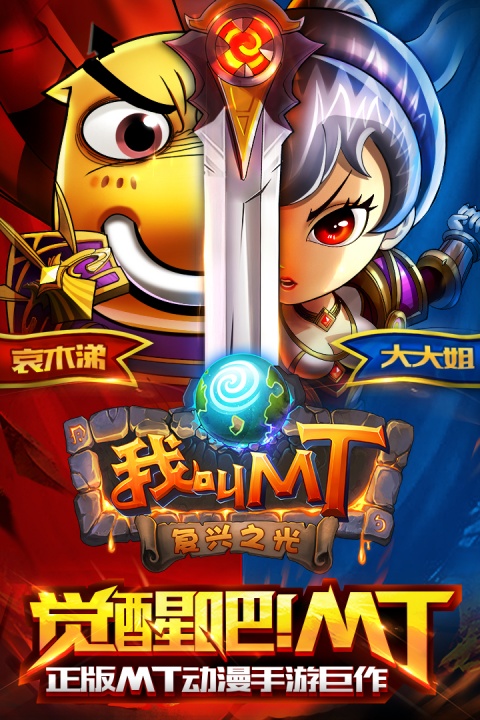 我叫mt高清版手游