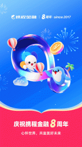 携程金融app