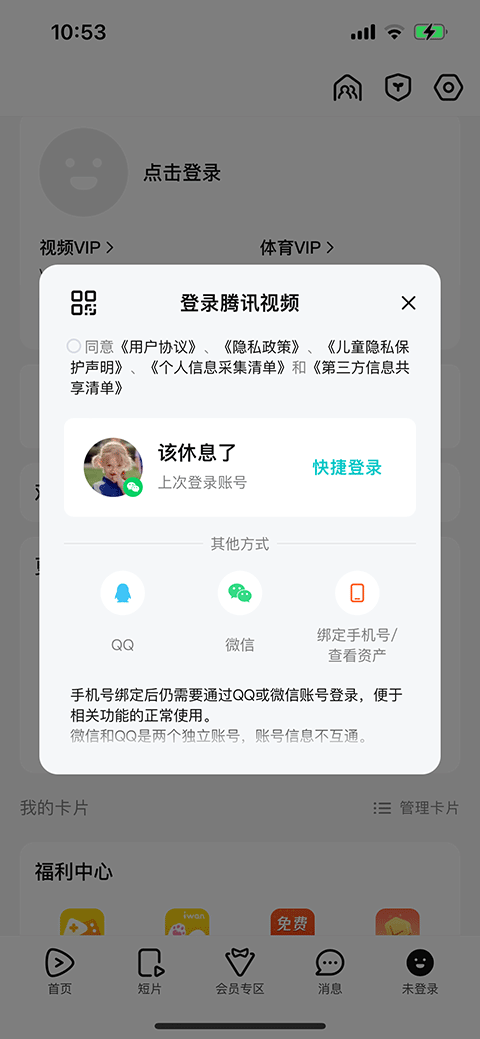 腾讯视频最新版