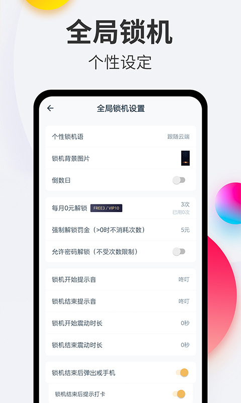 戒手机app