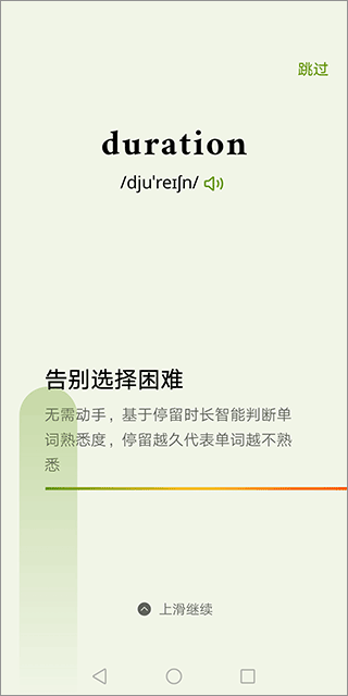无痛单词app