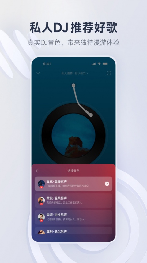 网易云音乐app