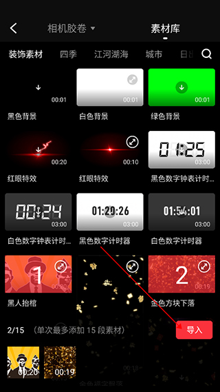 快剪辑app